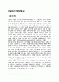 신생아기 발달특징(신생아와 적응 신생아의 반사작용 신생아의 두개골과 생리작용) 2페이지