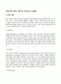 [분석심리학] 성격의 역동 융의 성격유형 및 성격발달 2페이지