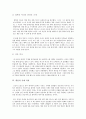 철학의 위안 기말 보고서 5페이지