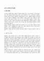 노년기 신체적-인지적 발달 특징 2페이지