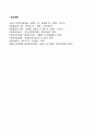 노년기 신체적-인지적 발달 특징 6페이지