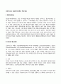 프로이드의 정신분석이론의 주요개념 3페이지