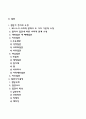 가족과 집단 2페이지