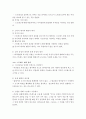 스트레스 원인과 대처방법 10페이지