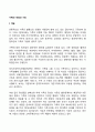 [사회과학] 가족의 개념과 기능  1페이지