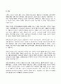 [사회과학] 가족의 개념과 기능  2페이지