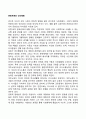 문화체계와 인간행동 1페이지