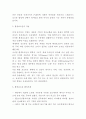 환경호르몬 정의종류특징및 악영향분석및 해외사례분석과 환경호르몬 문제 해결방안제시및 나의의견- 환경호르몬 연구레포트 9페이지