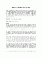 [독후감] 아무것도 생각하지 않기로 했다 _ 스가와라 요헤이 김지은 리얼독후감 1페이지
