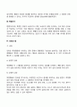 스키너의 행동주의이론의 주요개념 3페이지