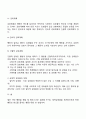 스키너의 행동주의이론의 주요개념 4페이지