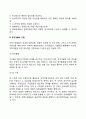 조직개발의 의의와 기법 3페이지