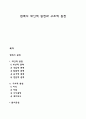 권력의 대인적 원천과 구조적 원천 1페이지