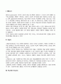 [분석심리학] 분석심리이론 - 페르소나(persona), 그림자(shadow), 아니마와 아니무스(anima & animus), 자기(self), 의식(consciousness) 2페이지