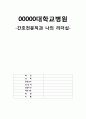 간호전문직과 나의 리더십(서번트리더십 감성리더십) 1페이지