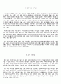 간호전문직과 나의 리더십(서번트리더십 감성리더십) 2페이지