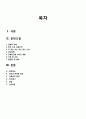Croup CASE 간호진단 5개 A+ 2페이지