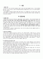 Croup CASE 간호진단 5개 A+ 3페이지