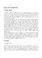 엘리스(Ellis)의 합리적 정서행동치료이론 2페이지