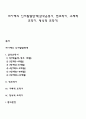 [사회과학] 피아제(Piaget)의 인지발달단계(감각운동기 전조작기 구체적 조작기 형식적 조작기) 1페이지
