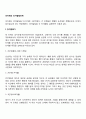[사회과학] 피아제(Piaget)의 인지발달단계(감각운동기 전조작기 구체적 조작기 형식적 조작기) 2페이지