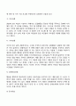 스키너의 조작적 조건화 반두라의 사회학습이론 7페이지