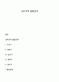 심리성적 발달단계 [사회과학] 1페이지