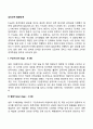 심리성적 발달단계 [사회과학] 2페이지