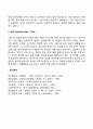 심리성적 발달단계 [사회과학] 4페이지