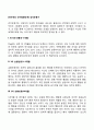 [피아제의 인지발달단계] 감각운동기(반사도식 1차 순환반응 2차 순환반응 3차 순환반응 정신적 표상) 2페이지