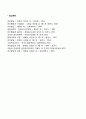 [피아제의 인지발달단계] 감각운동기(반사도식 1차 순환반응 2차 순환반응 3차 순환반응 정신적 표상) 4페이지