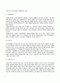 조직과 지역사회의 주요개념과 사회복지실천의 연관성(인간행동과 사회환경) 7페이지