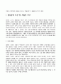 아들러 이론에서 열등감과 보상 우월성추구 생활양식 4가지 유형 2페이지