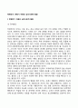 학령전기 학령기 아동의 심리사회적 발달(사회정서발달) 2페이지