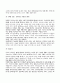 학령전기 학령기 아동의 심리사회적 발달(사회정서발달) 3페이지