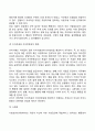 학령전기 학령기 아동의 심리사회적 발달(사회정서발달) 4페이지