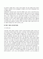 학령전기 학령기 아동의 심리사회적 발달(사회정서발달) 5페이지