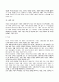 학령전기 학령기 아동의 심리사회적 발달(사회정서발달) 8페이지