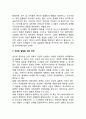 성역할 분리로부터의 건강한 일탈 2페이지