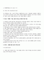 콜버그(Kohlberg)의 도덕성 발달이론 관점 8페이지