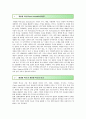 개방형 혁신의 성공 전략과 사례 2페이지