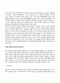 아동기의 사회복지실천 과제 4페이지
