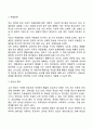 아동기의 사회복지실천 과제 7페이지