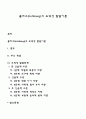 콜버그(Kohlberg)의 도덕성 발달단계이론 1페이지