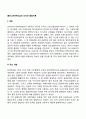 콜버그(Kohlberg)의 도덕성 발달단계이론 2페이지