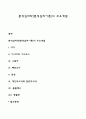 분석심리학(분석심리이론)의 주요개념 1페이지