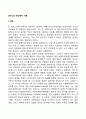 로저스(Rogers)의 현상학적 이론(인간중심이론) 3페이지