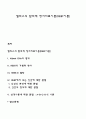 엘리스의 합리적 정서치료이론(REBT이론) 1페이지