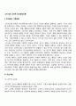 [조작적 조건형성이론] 스키너의 조작적 조건화의 인간관과 주요개념 스키너 행동주의이론의 사회복지실천에의 적용 2페이지