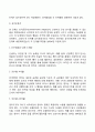 피아제(Piaget)의 인지발달이론(주요개념 인지발달단계 사회복지실천에의 적용) 4페이지